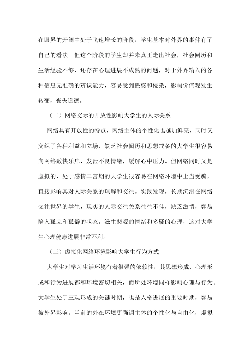 大学生心理健康教育策略 _第2页