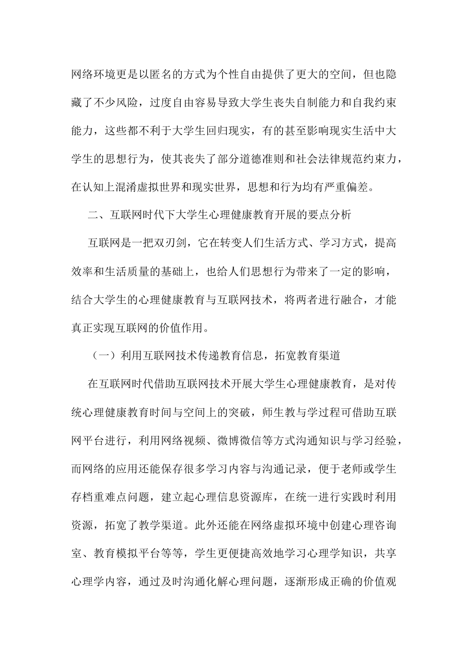 大学生心理健康教育策略 _第3页