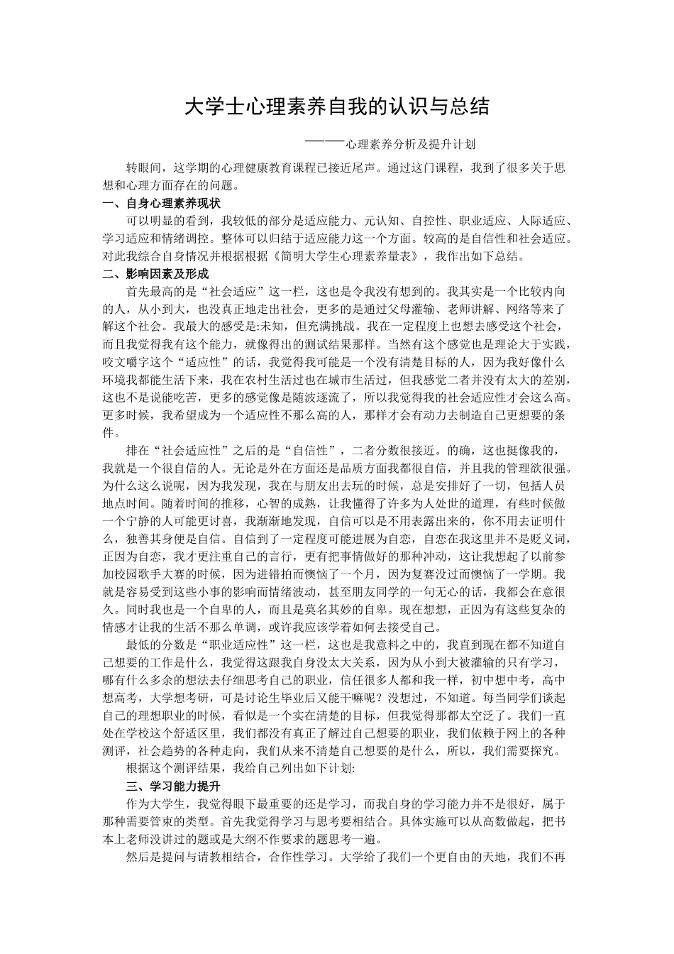 大学生心理健康教育总结_第1页