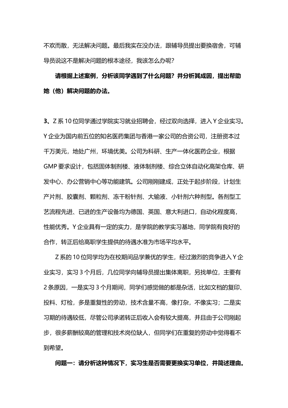 大学生心理健康案例分析08232_第3页