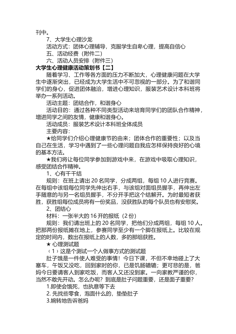 大学生心理健康活动策划书_第2页