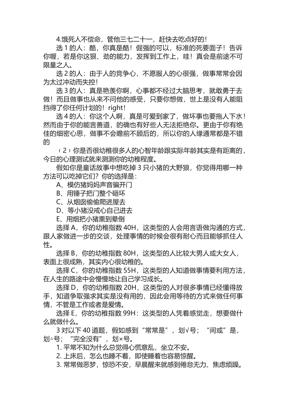 大学生心理健康活动策划书_第3页