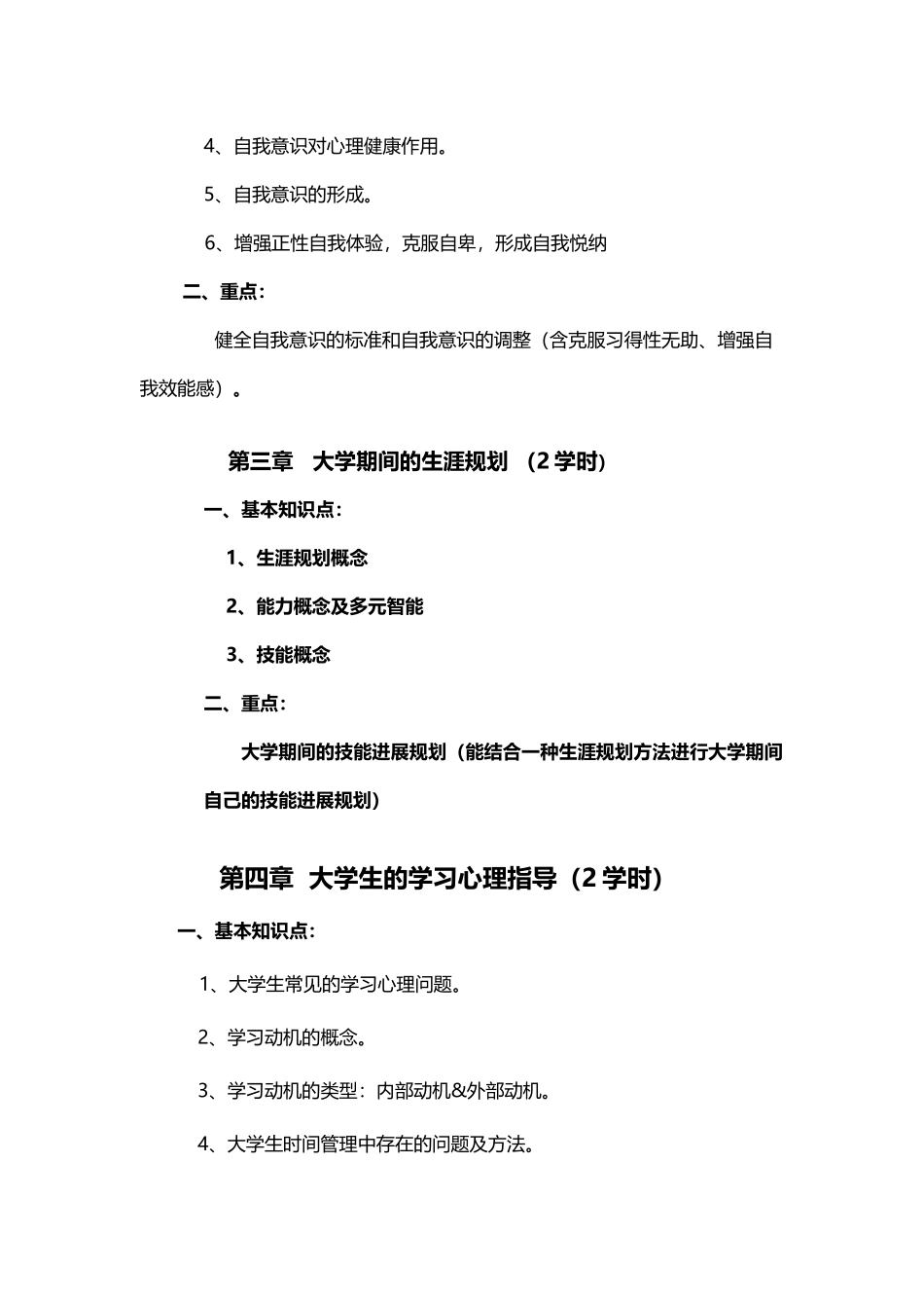 大学生心理健康教育知识点_第3页