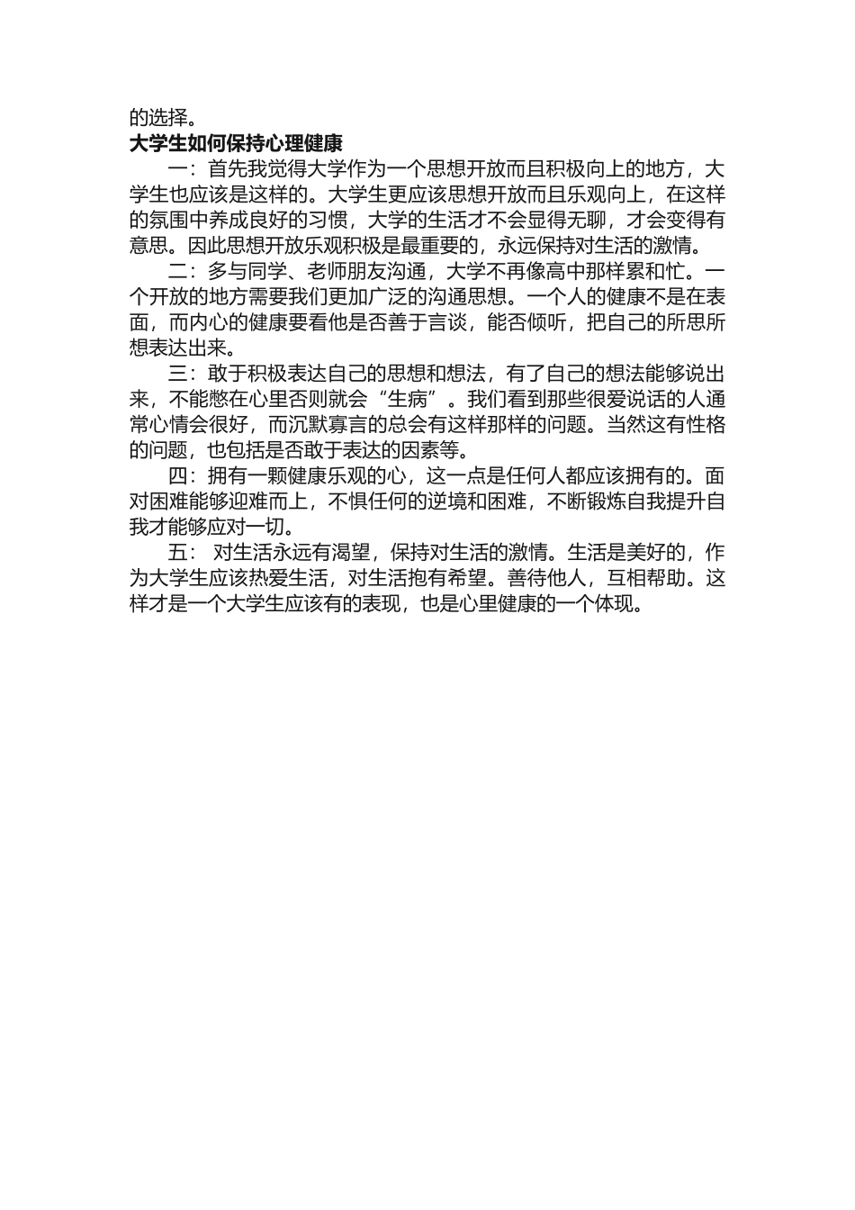 大学生心理健康的标准是什么_第2页