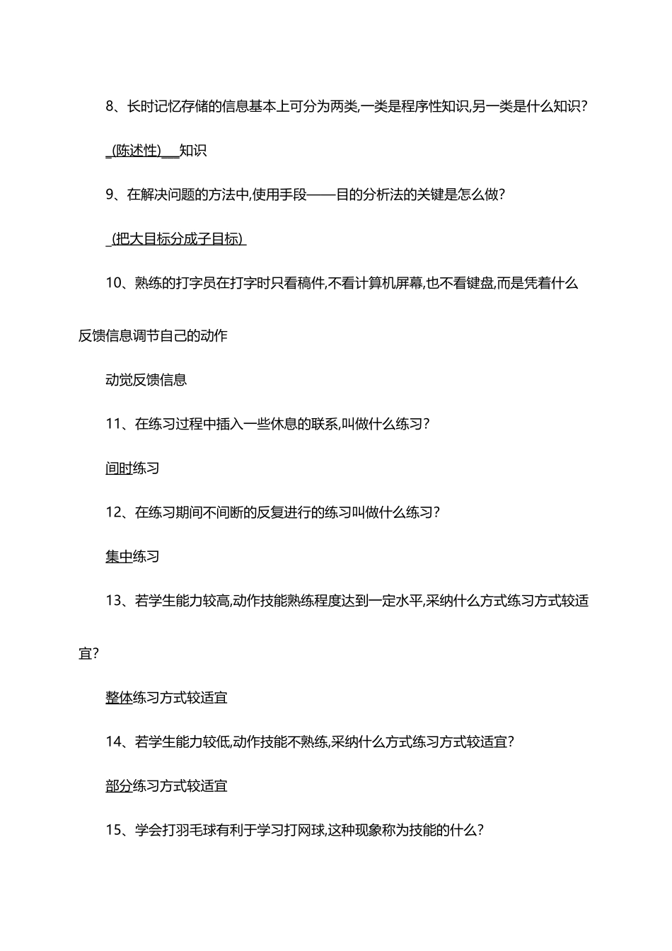 大学生心理健康知识竞赛题库_第3页