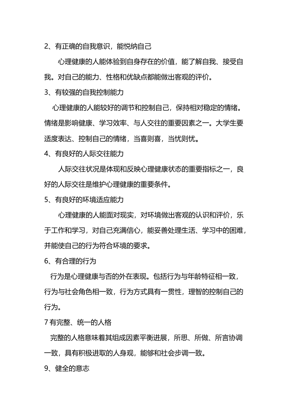 大学生心理健康文献综述_第3页