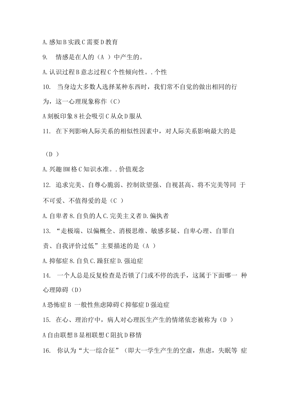 大学生心理健康知识竞赛题库及答案_第2页