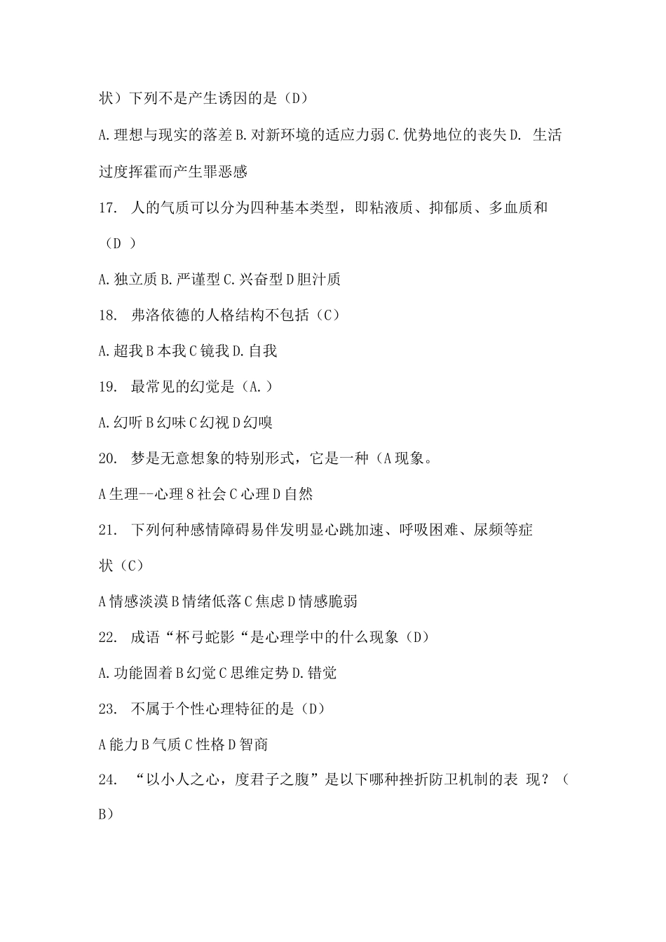 大学生心理健康知识竞赛题库及答案_第3页