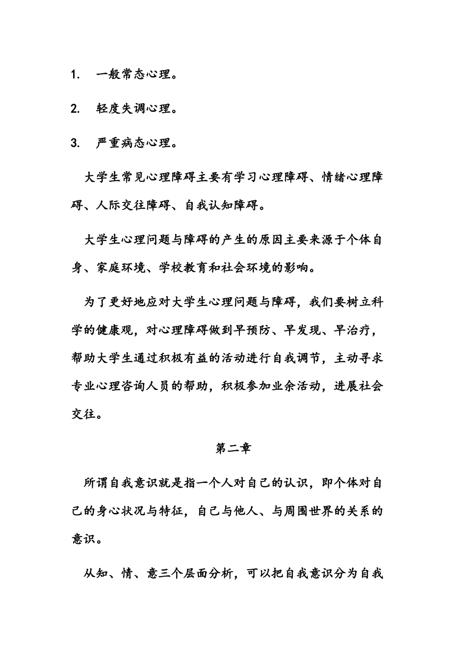 大学生心理健康笔记_第2页