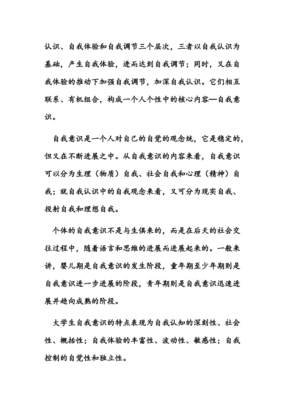 大学生心理健康笔记_第3页