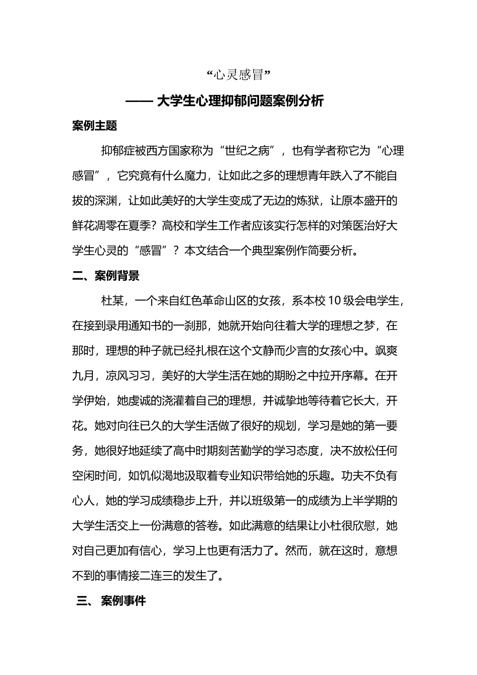 大学生心理抑郁案例分析_第2页