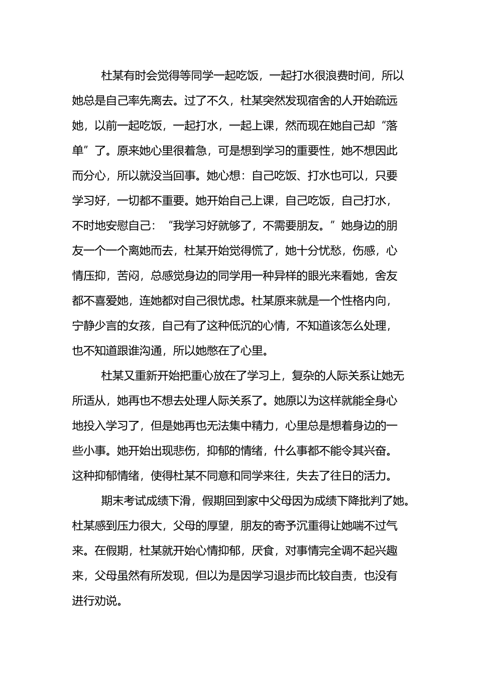 大学生心理抑郁案例分析_第3页