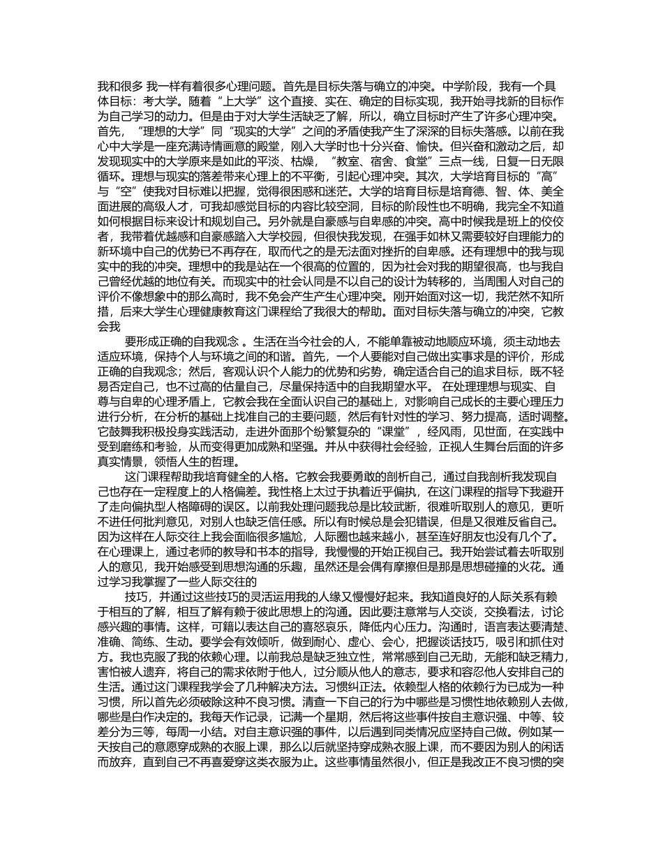 大学生心理健康课学习心得体会_第2页