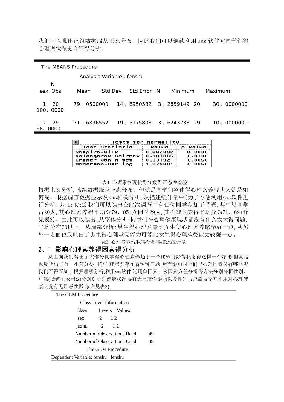大学生心理现状分析报告_第2页