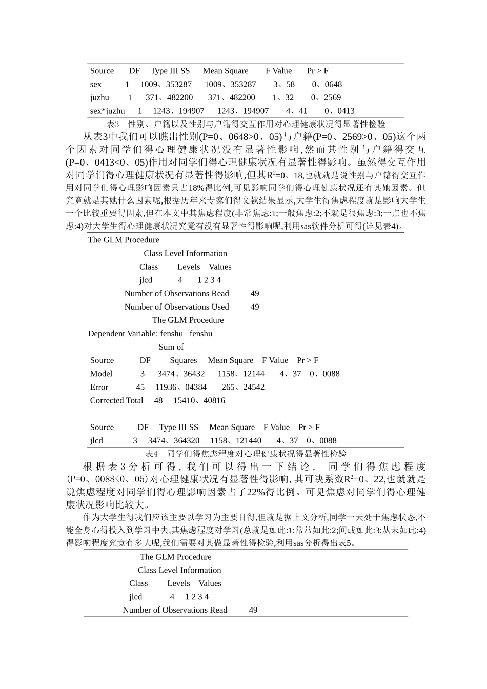 大学生心理现状分析报告_第3页