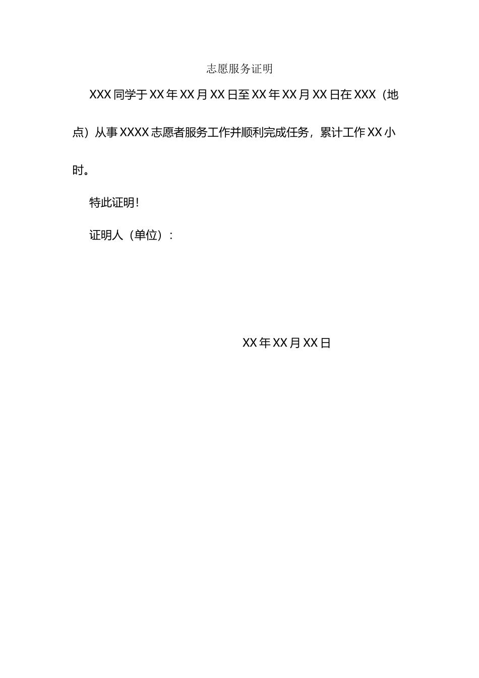 大学生志愿时长纸质证明模板_第2页