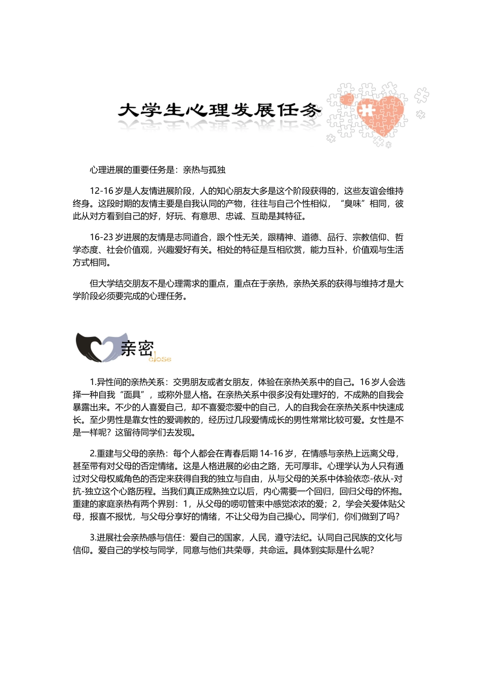 大学生心理发展的任务_第2页