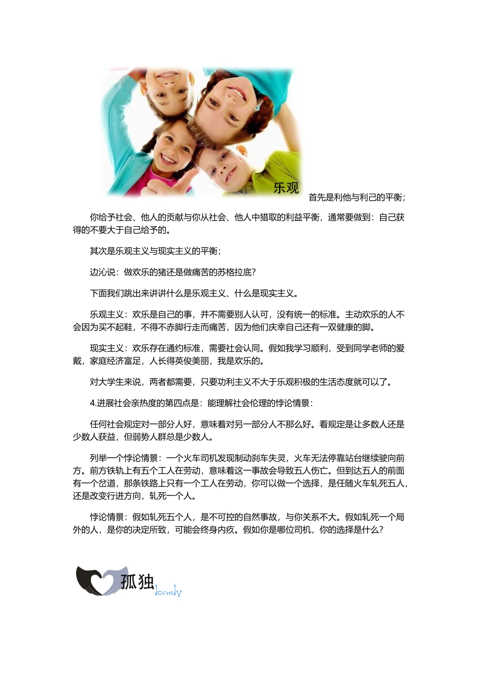 大学生心理发展的任务_第3页