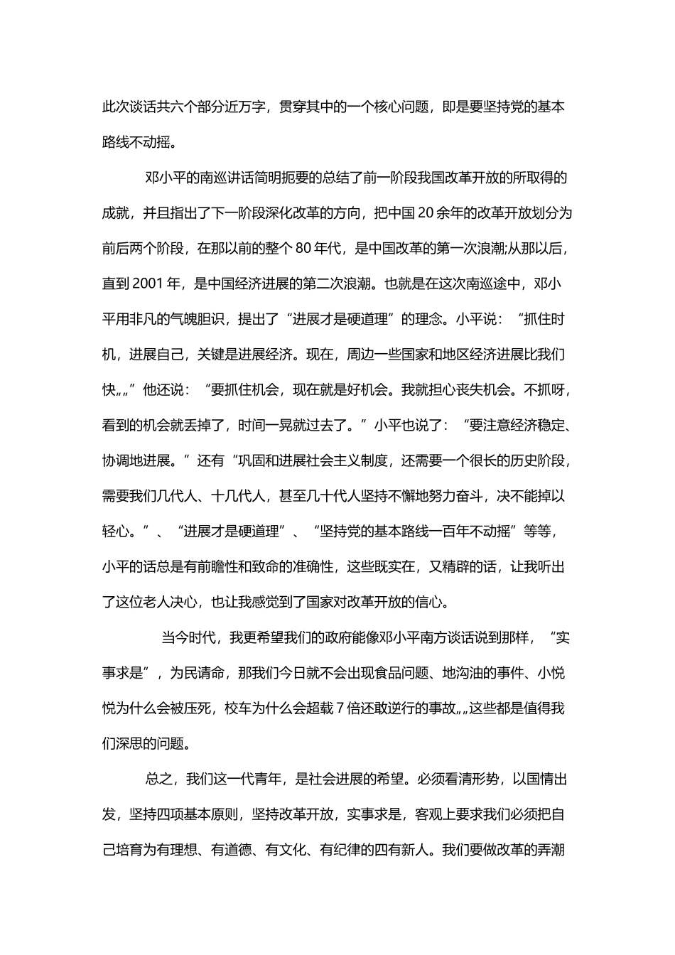 大学生思想汇报两篇通用版_第3页