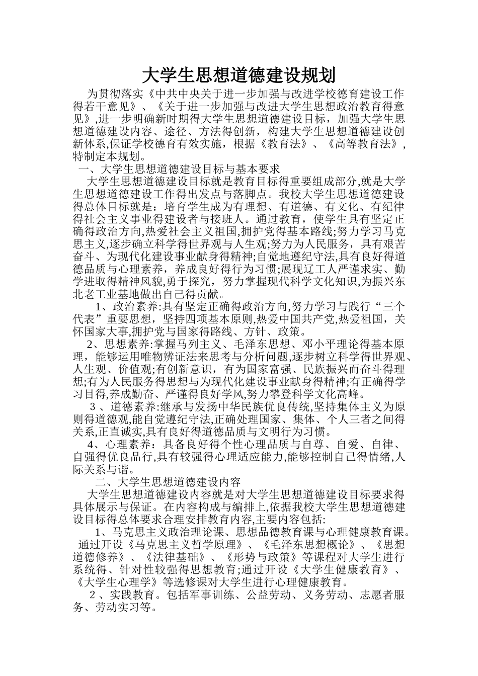 大学生思想道德建设规划_第1页