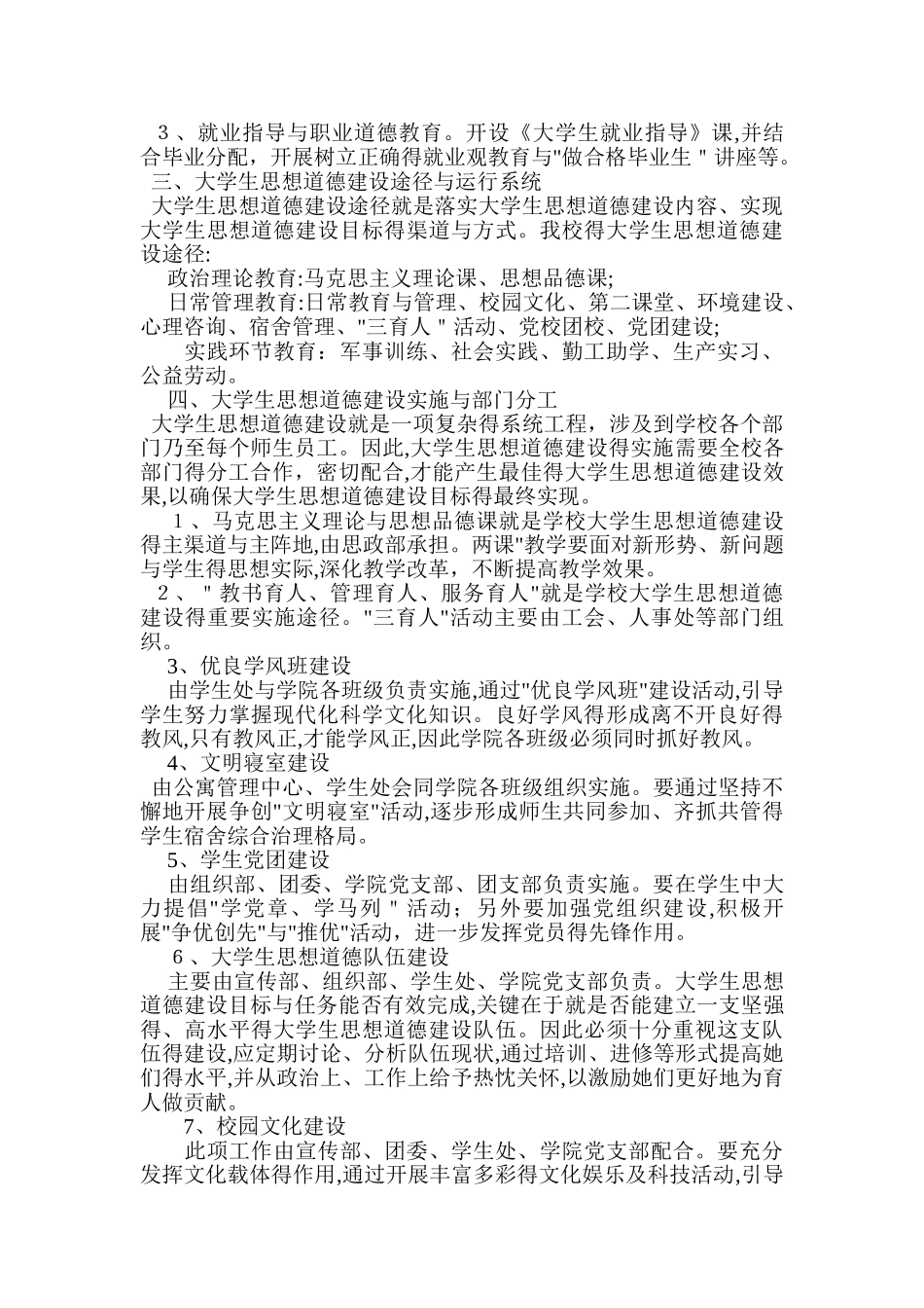 大学生思想道德建设规划_第2页
