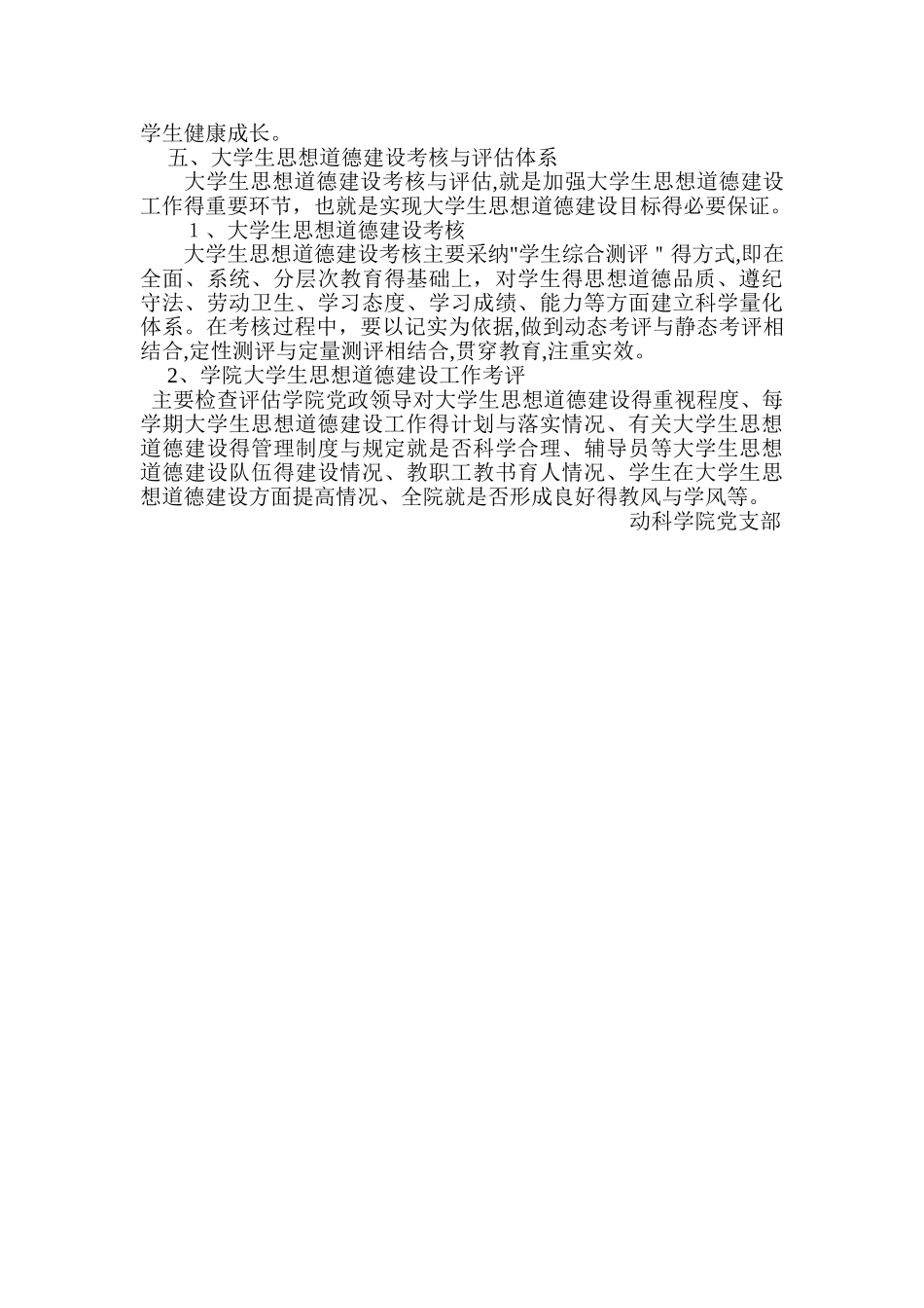 大学生思想道德建设规划_第3页