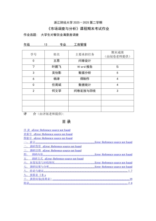 大学生快餐满意度调查报告