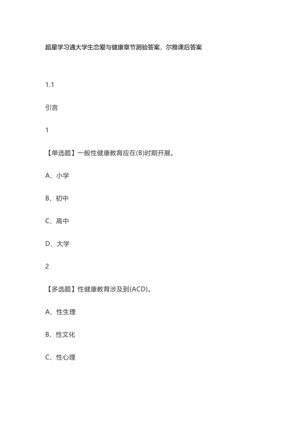 大学生恋爱与性健康_第2页