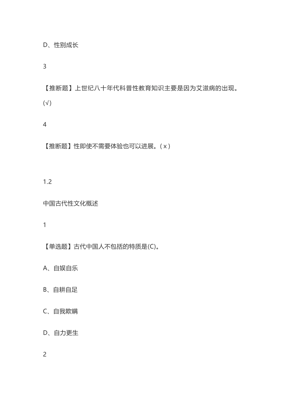 大学生恋爱与性健康_第3页