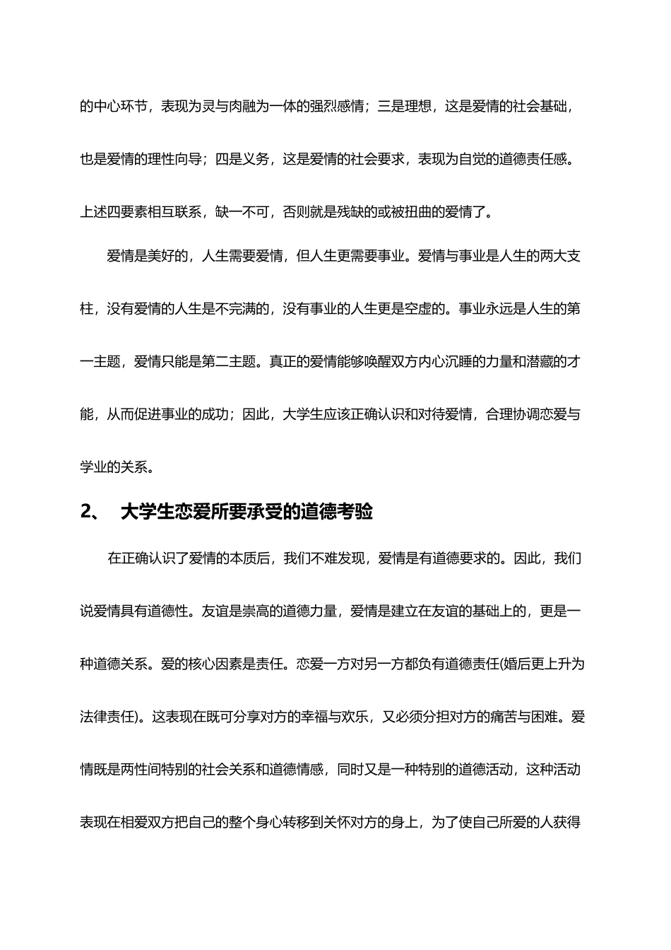 大学生恋爱中的道德与法律问题_第3页