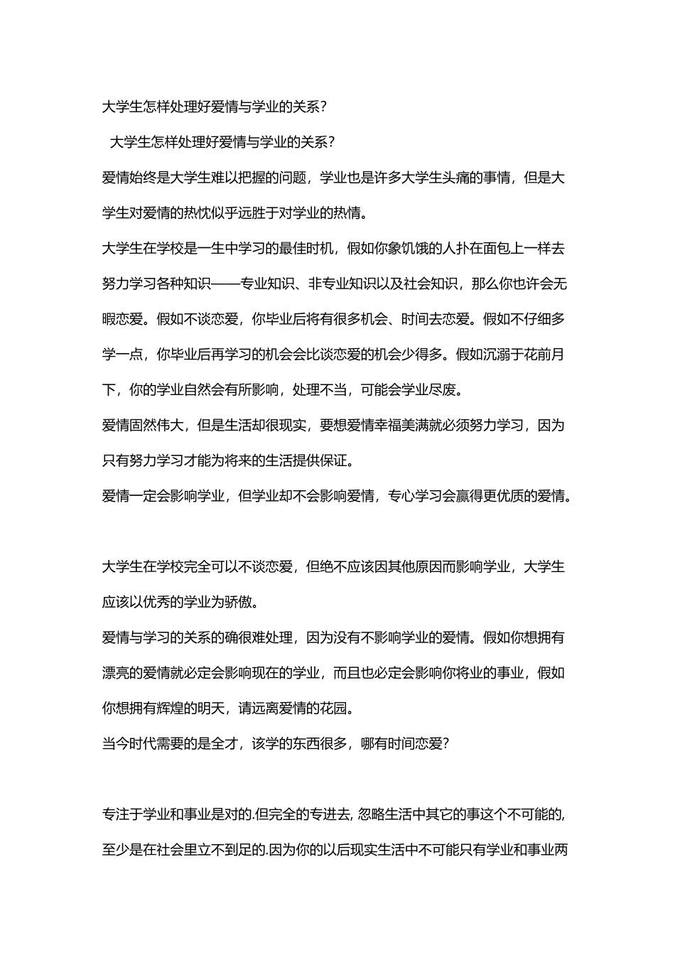 大学生怎样处理好爱情与学业的关系_第2页