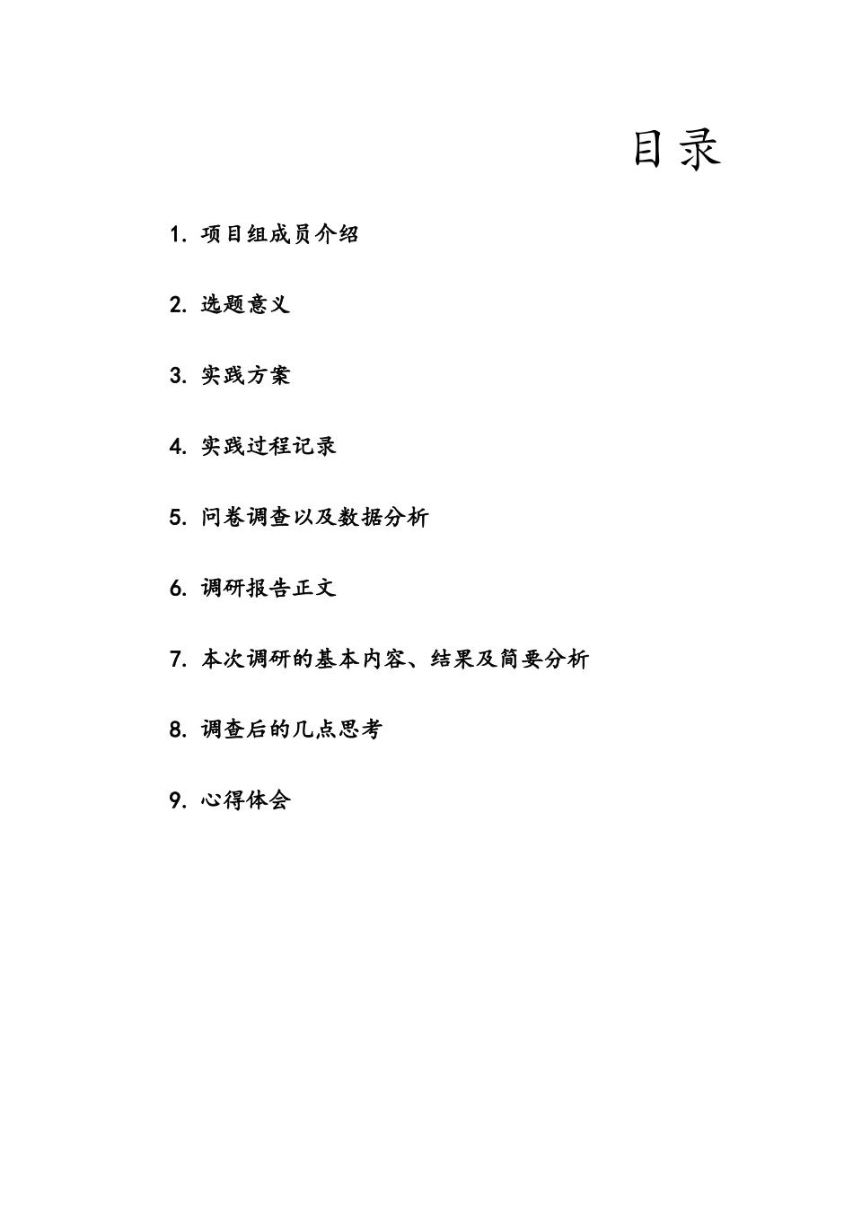 大学生思政课学习状况调研报告_第3页
