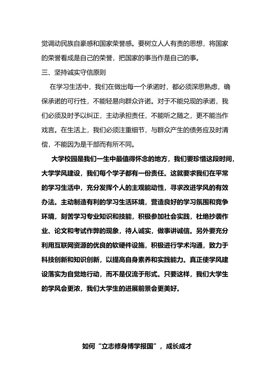 大学生把握时代脉搏-立志修身博学报国_第3页