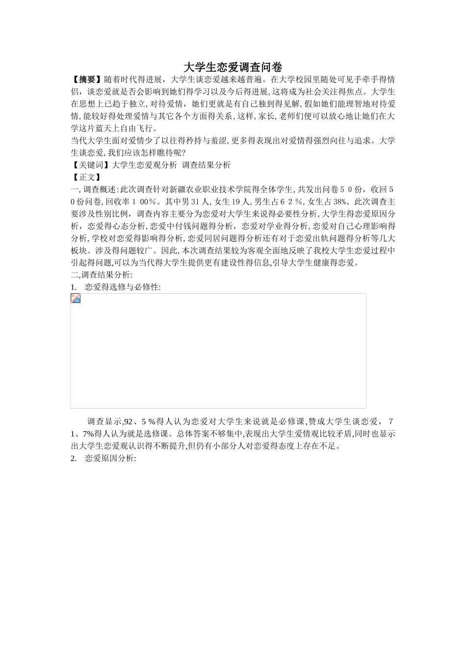 大学生恋爱观调查报告总结_第1页