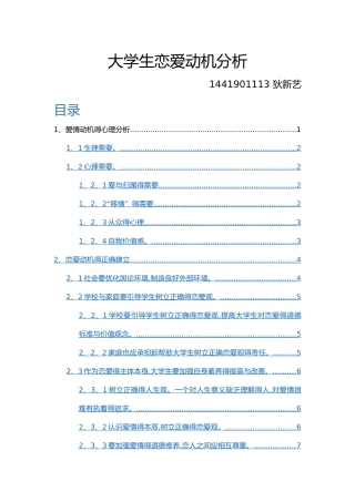 大学生恋爱得动机
