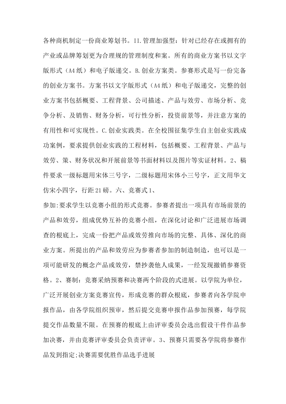 大学生挑战杯策划书_第2页