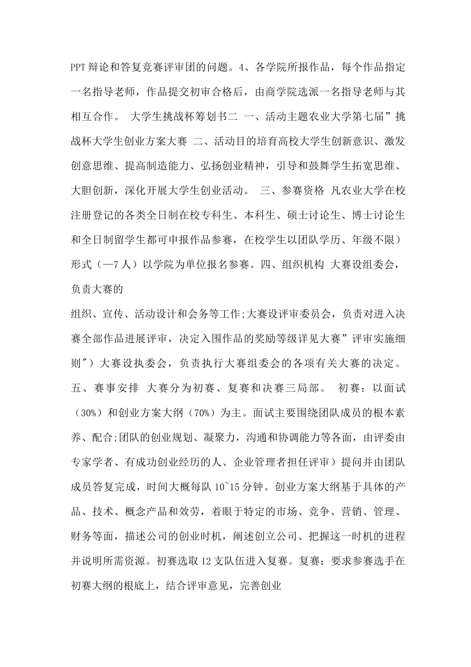 大学生挑战杯策划书_第3页