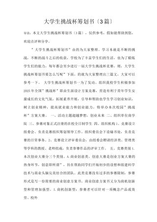 大学生挑战杯策划书