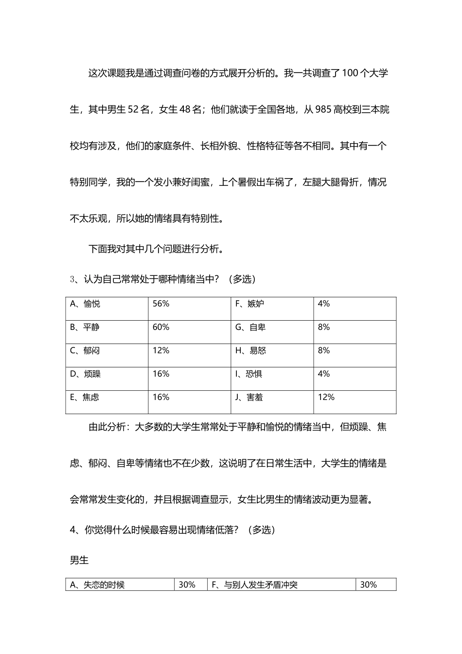 大学生情绪困扰的原因及策调节略分析_第3页