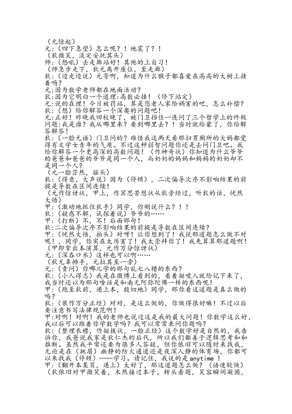 大学生搞笑小品剧本-踏实的明天更美好_第2页