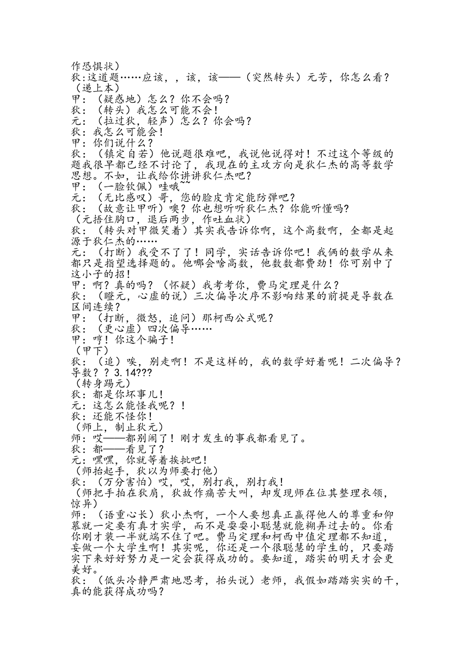 大学生搞笑小品剧本-踏实的明天更美好_第3页