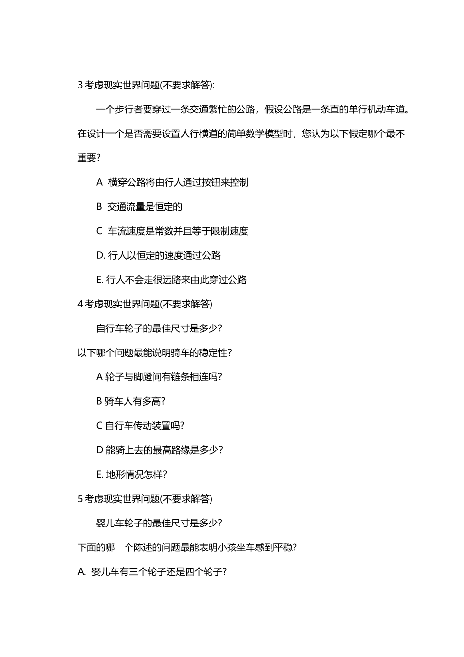 大学生数学建模技能测试题_第3页