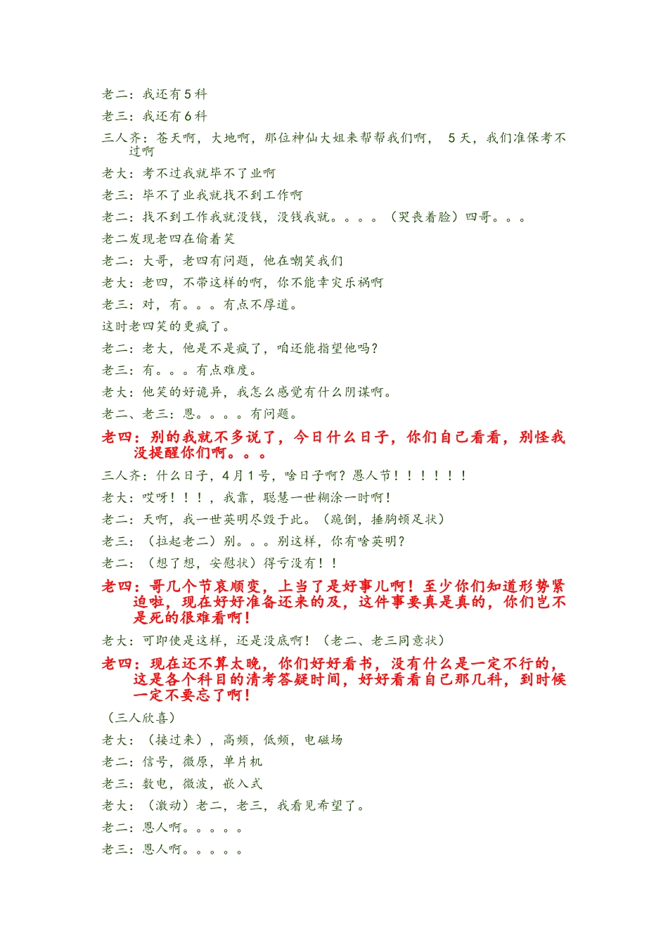 大学生搞笑小品剧本1_第3页
