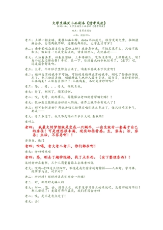 大学生搞笑小品剧本1
