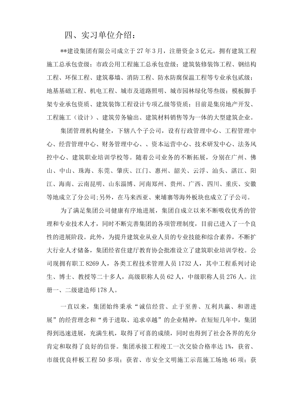 大学生施工实习报告_第2页