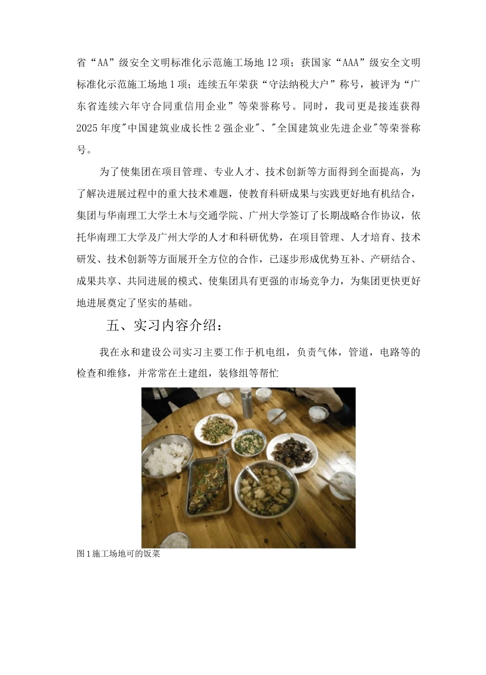 大学生施工实习报告_第3页