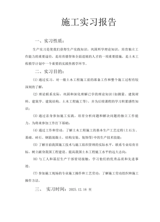 大学生施工实习报告