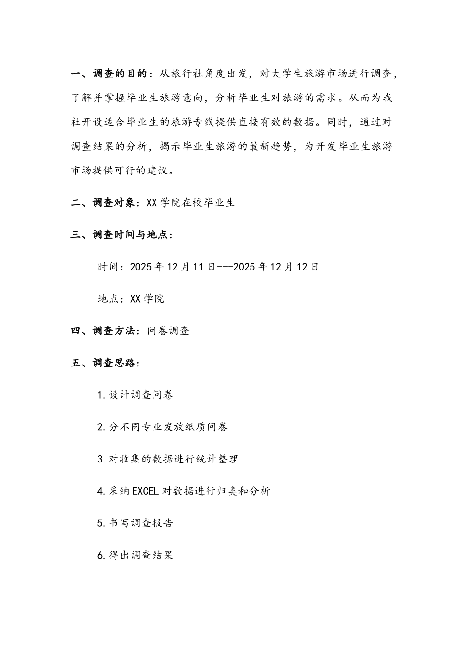 大学生旅游市场调查报告_第3页