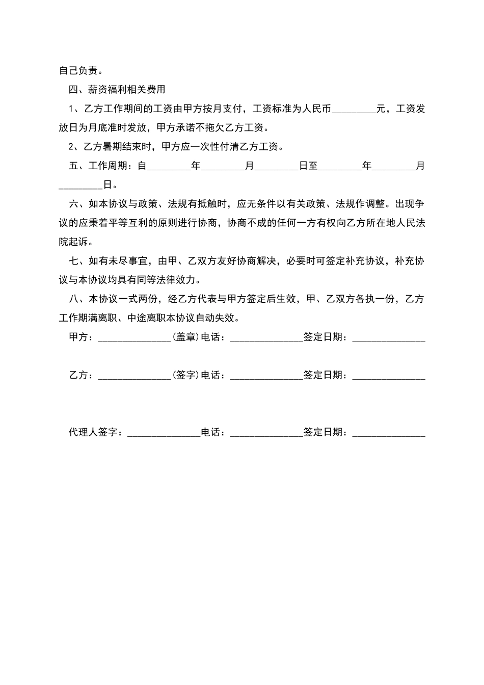 大学生暑假工劳动合同协议_第2页