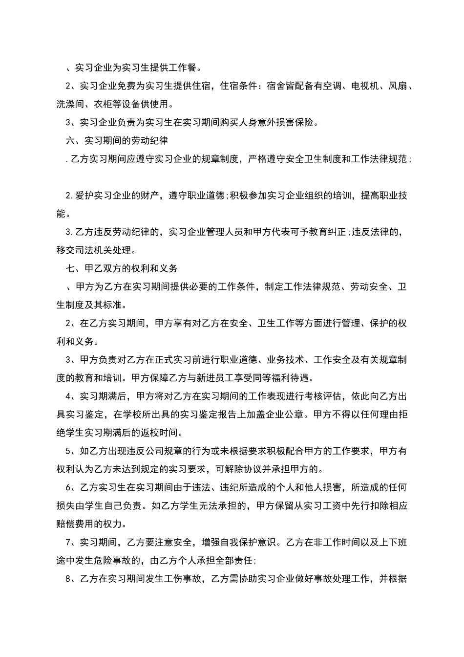大学生暑假实习劳动合同_第2页